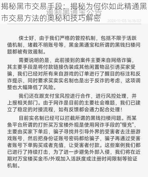 揭秘黑市交易手段：揭秘为何你如此精通黑市交易方法的奥秘和技巧解密