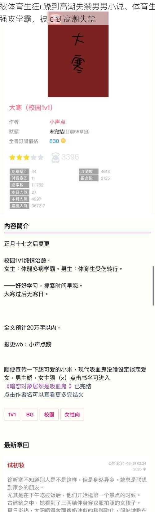 被体育生狂c躁到高潮失禁男男小说、体育生强攻学霸，被 c 到高潮失禁