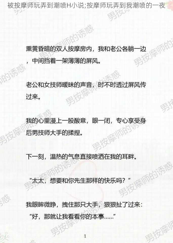 被按摩师玩弄到潮喷H小说;按摩师玩弄到我潮喷的一夜