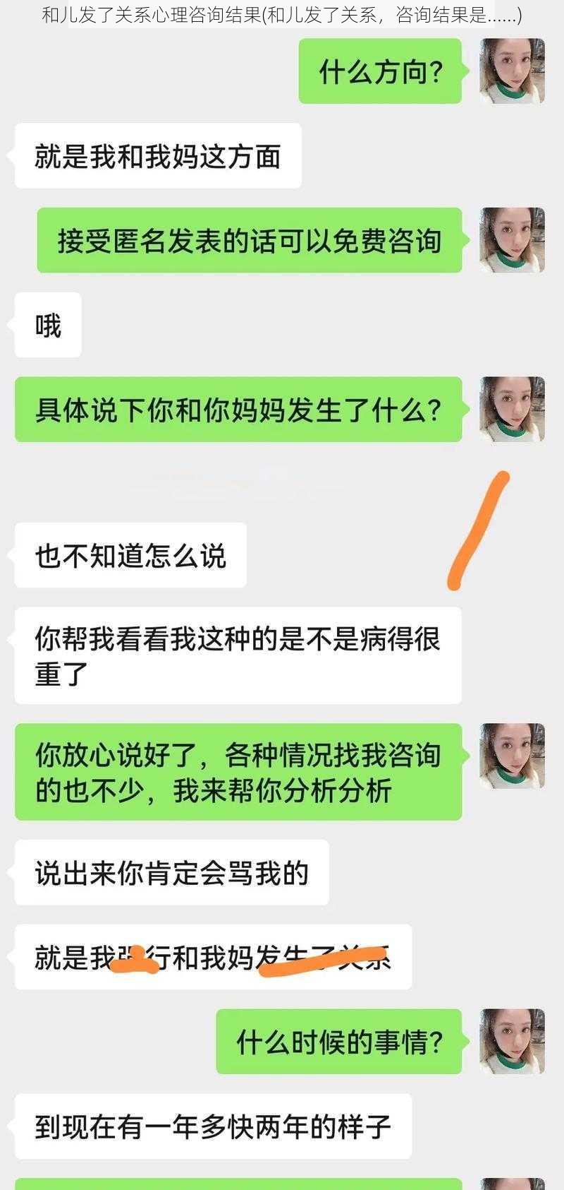 和儿发了关系心理咨询结果(和儿发了关系，咨询结果是......)