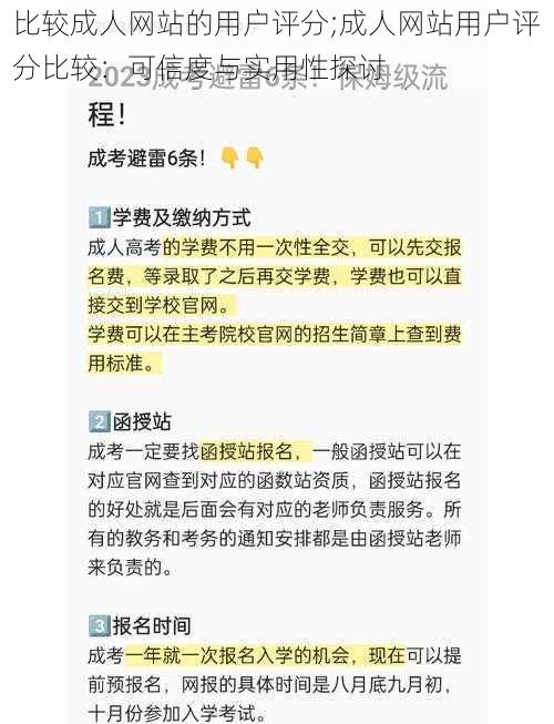 比较成人网站的用户评分;成人网站用户评分比较：可信度与实用性探讨