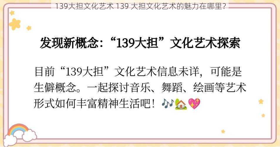 139大担文化艺术 139 大担文化艺术的魅力在哪里？