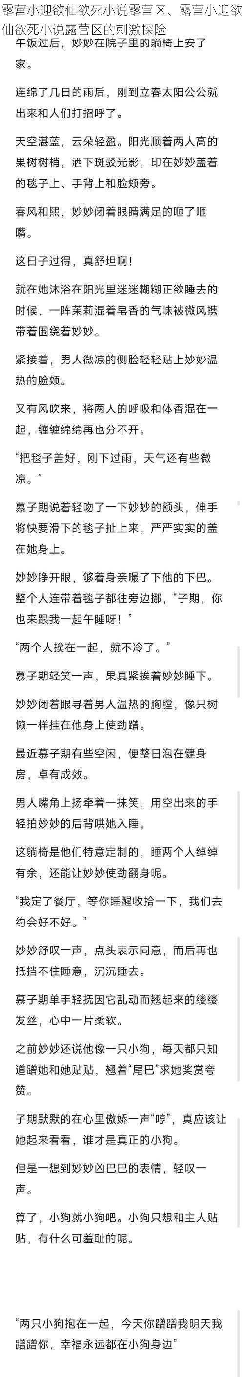 露营小迎欲仙欲死小说露营区、露营小迎欲仙欲死小说露营区的刺激探险