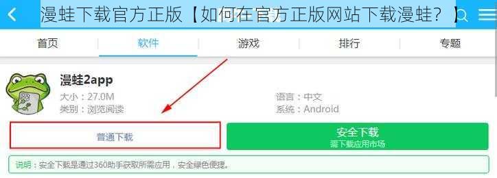 漫蛙下载官方正版【如何在官方正版网站下载漫蛙？】