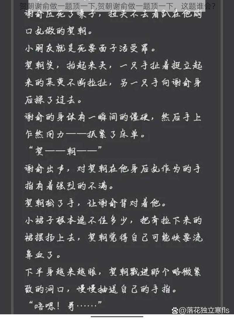 贺朝谢俞做一题顶一下,贺朝谢俞做一题顶一下，这题谁会？