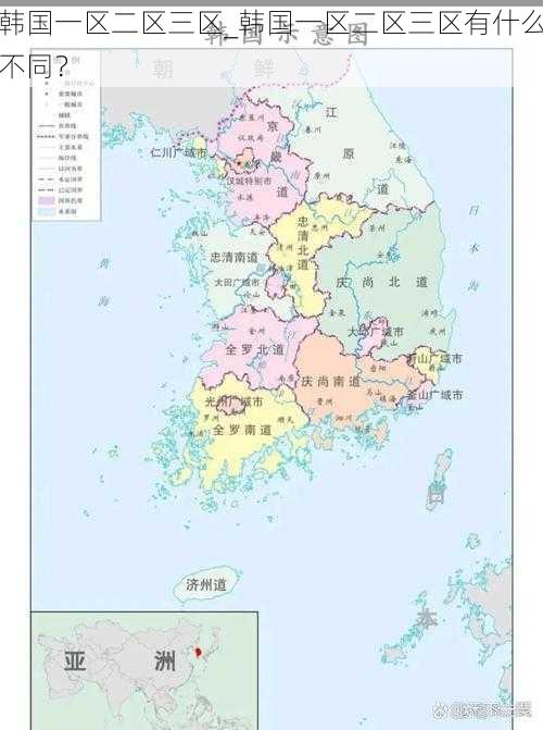 韩国一区二区三区_韩国一区二区三区有什么不同？