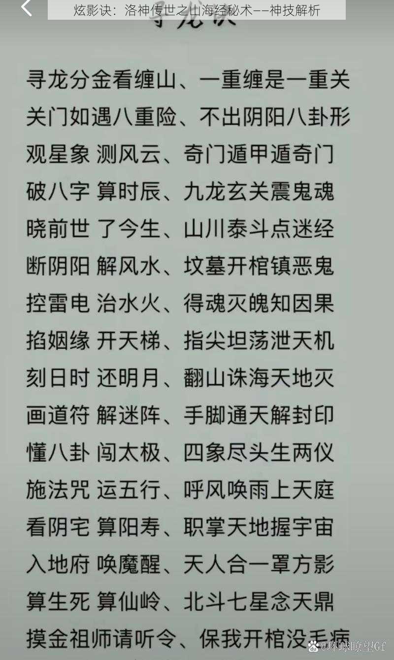 炫影诀：洛神传世之山海经秘术——神技解析