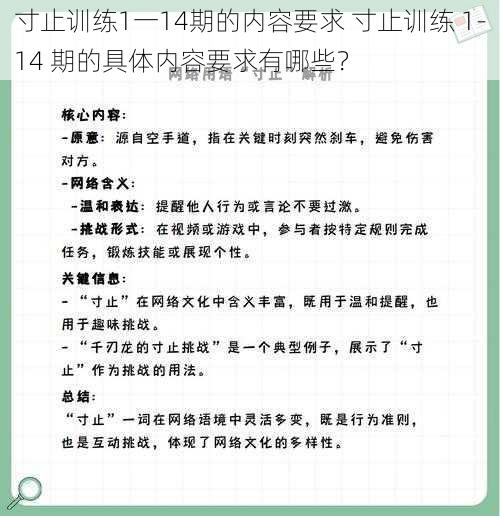 寸止训练1一14期的内容要求 寸止训练 1-14 期的具体内容要求有哪些？