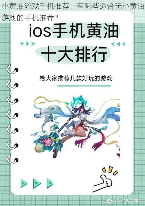 小黄油游戏手机推荐、有哪些适合玩小黄油游戏的手机推荐？