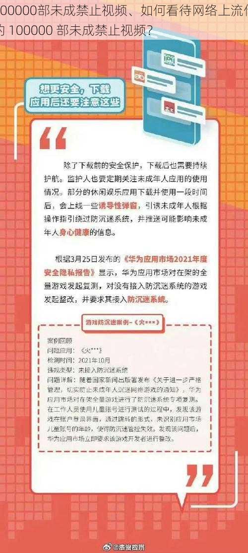 100000部未成禁止视频、如何看待网络上流传的 100000 部未成禁止视频？