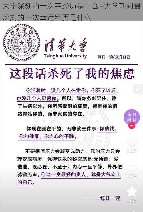 大学深刻的一次幸经历是什么—大学期间最深刻的一次幸运经历是什么