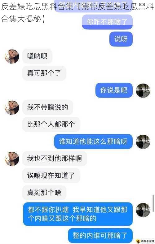 反差婊吃瓜黑料合集【震惊反差婊吃瓜黑料合集大揭秘】