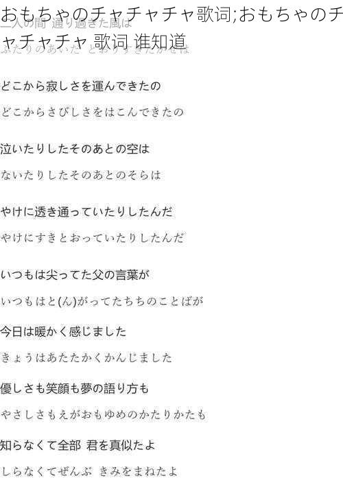 おもちゃのチャチャチャ歌词;おもちゃのチャチャチャ 歌词 谁知道