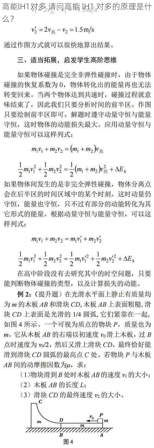 高能lH1对多 请问高能 lH1 对多的原理是什么？