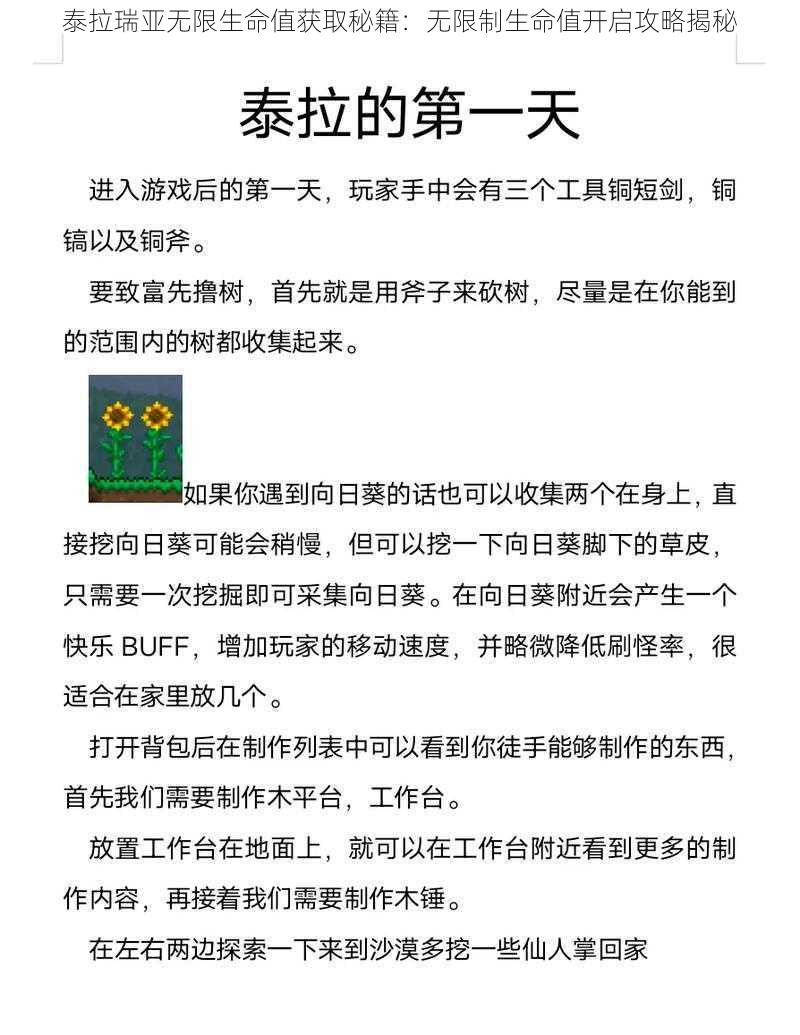 泰拉瑞亚无限生命值获取秘籍：无限制生命值开启攻略揭秘