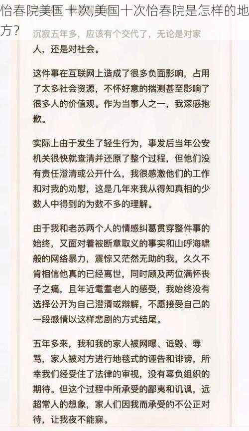 怡春院美国十次,美国十次怡春院是怎样的地方？