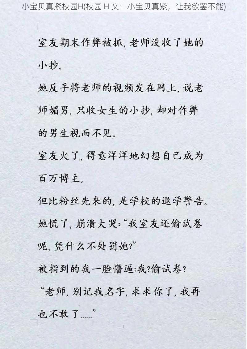 小宝贝真紧校园H(校园 H 文：小宝贝真紧，让我欲罢不能)