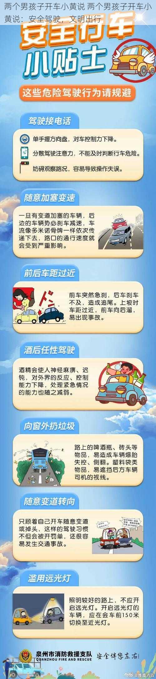 两个男孩子开车小黄说 两个男孩子开车小黄说：安全驾驶，文明出行