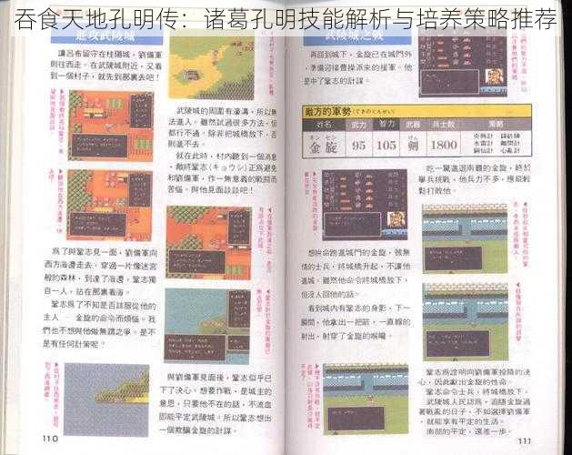 吞食天地孔明传：诸葛孔明技能解析与培养策略推荐