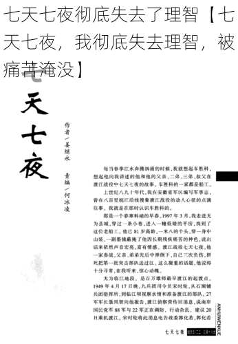 七天七夜彻底失去了理智【七天七夜，我彻底失去理智，被痛苦淹没】