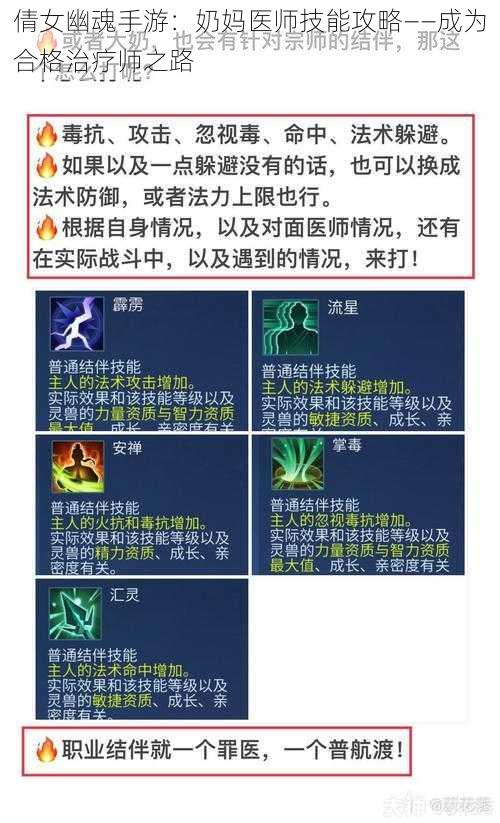 倩女幽魂手游：奶妈医师技能攻略——成为合格治疗师之路