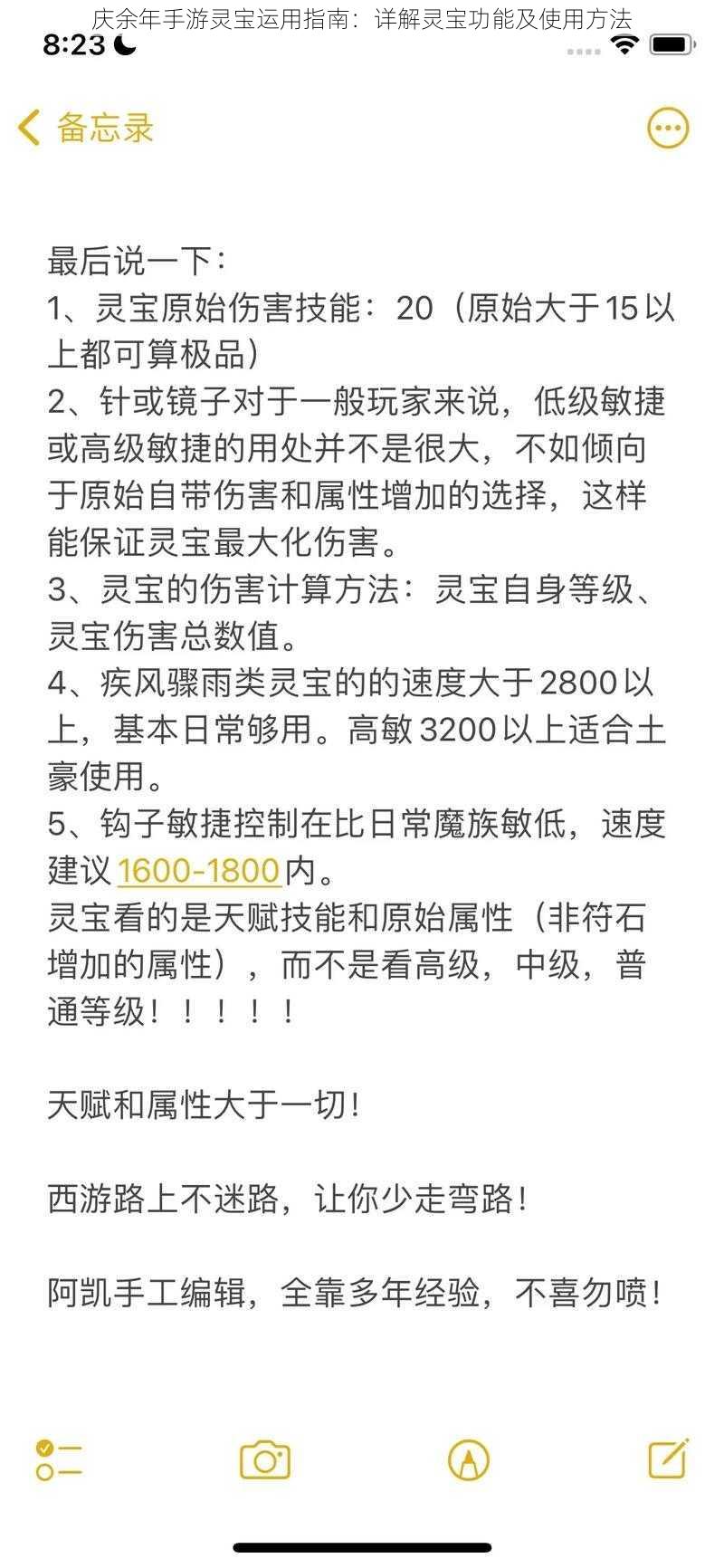 庆余年手游灵宝运用指南：详解灵宝功能及使用方法