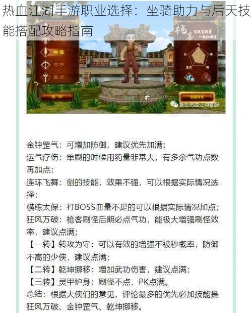 热血江湖手游职业选择：坐骑助力与后天技能搭配攻略指南