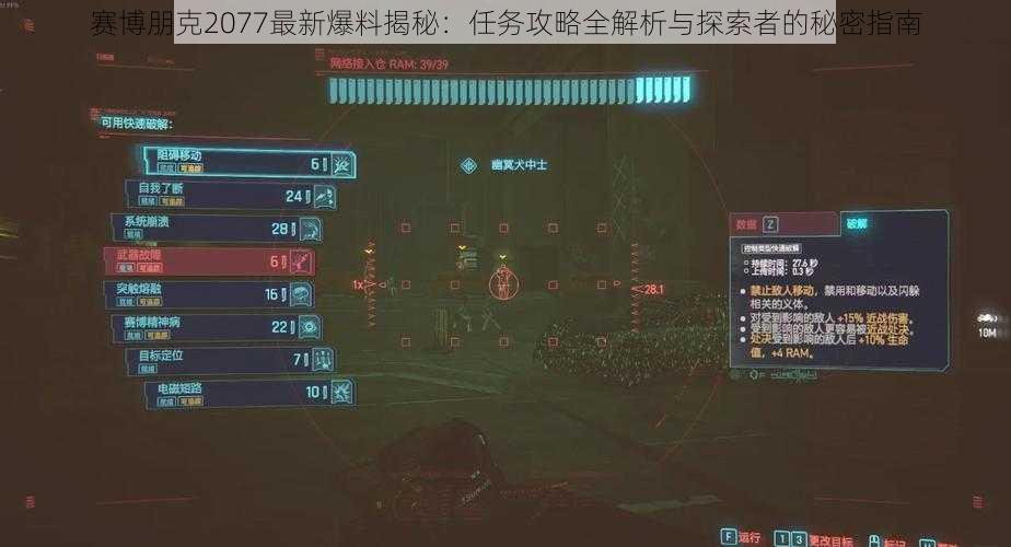 赛博朋克2077最新爆料揭秘：任务攻略全解析与探索者的秘密指南