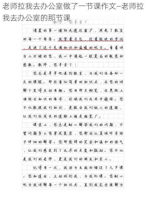 老师拉我去办公室做了一节课作文—老师拉我去办公室的那节课