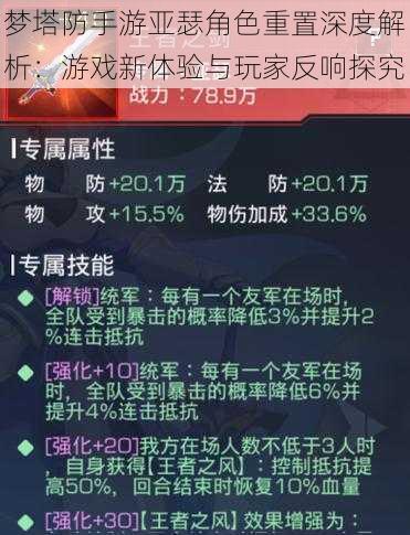 梦塔防手游亚瑟角色重置深度解析：游戏新体验与玩家反响探究