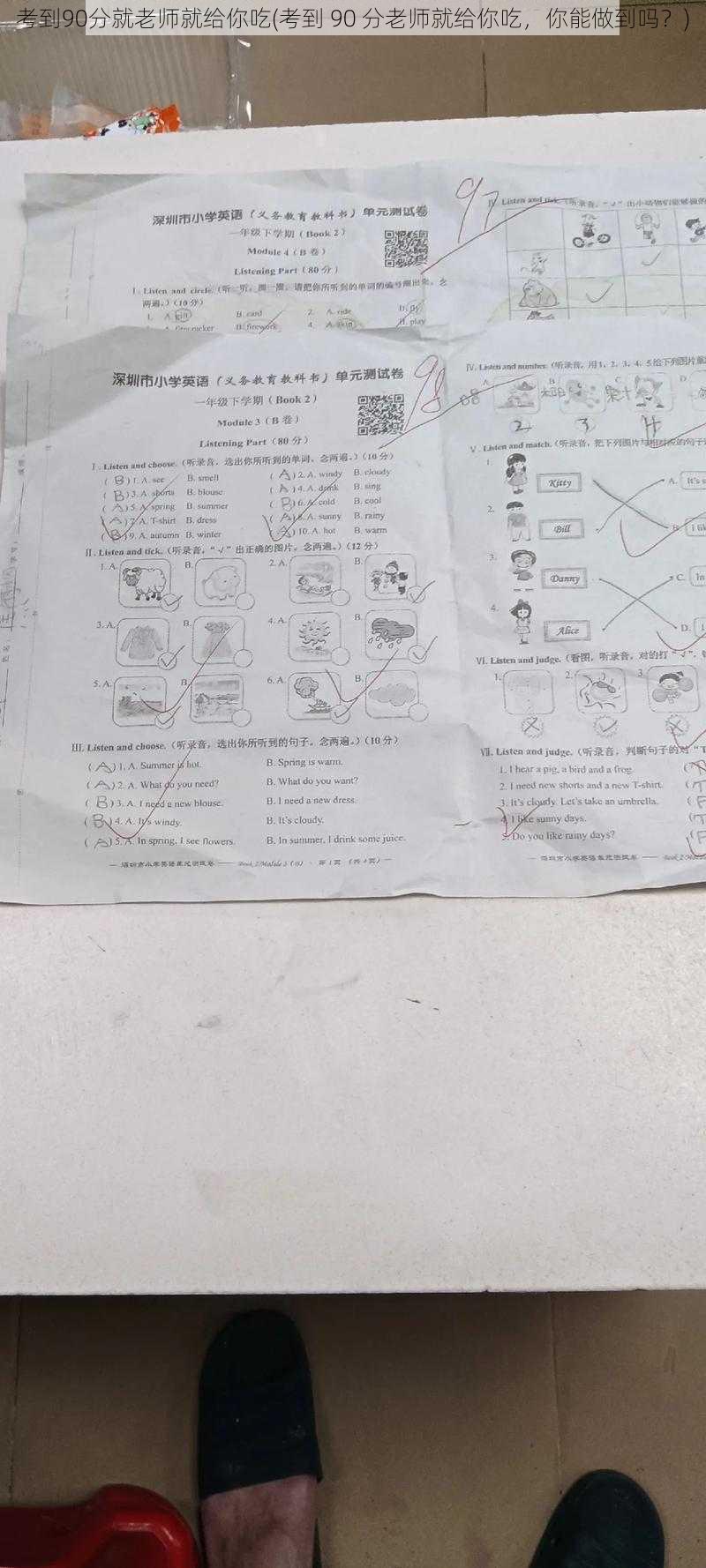 考到90分就老师就给你吃(考到 90 分老师就给你吃，你能做到吗？)