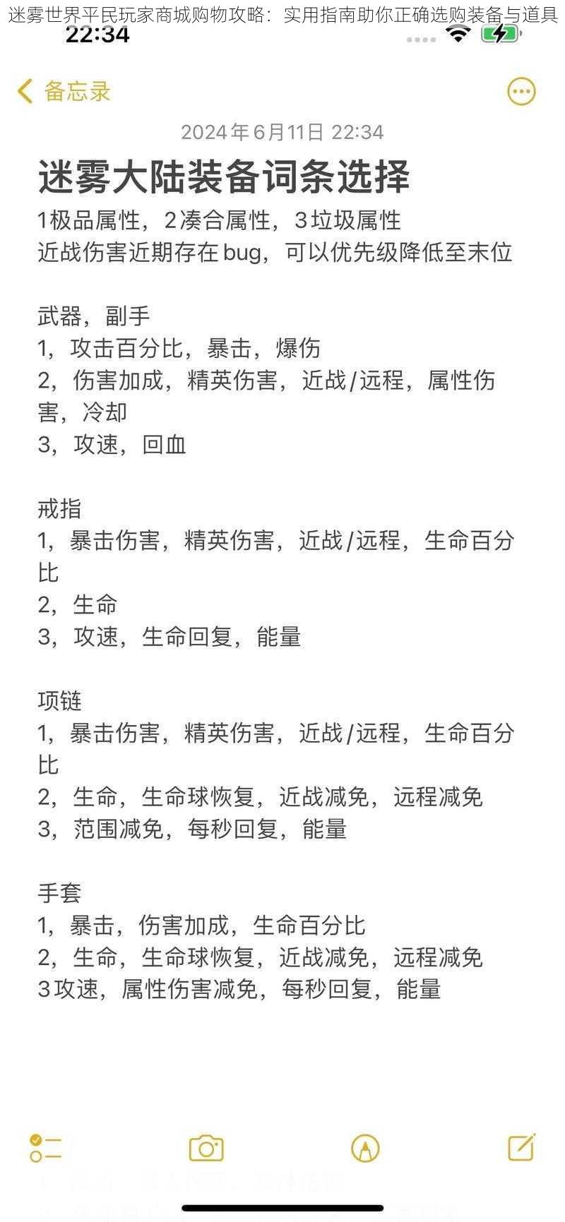 迷雾世界平民玩家商城购物攻略：实用指南助你正确选购装备与道具