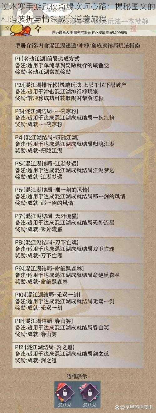 逆水寒手游武侠奇缘坎坷心路：揭秘图文的相遇波折与情深缘分逆袭旅程