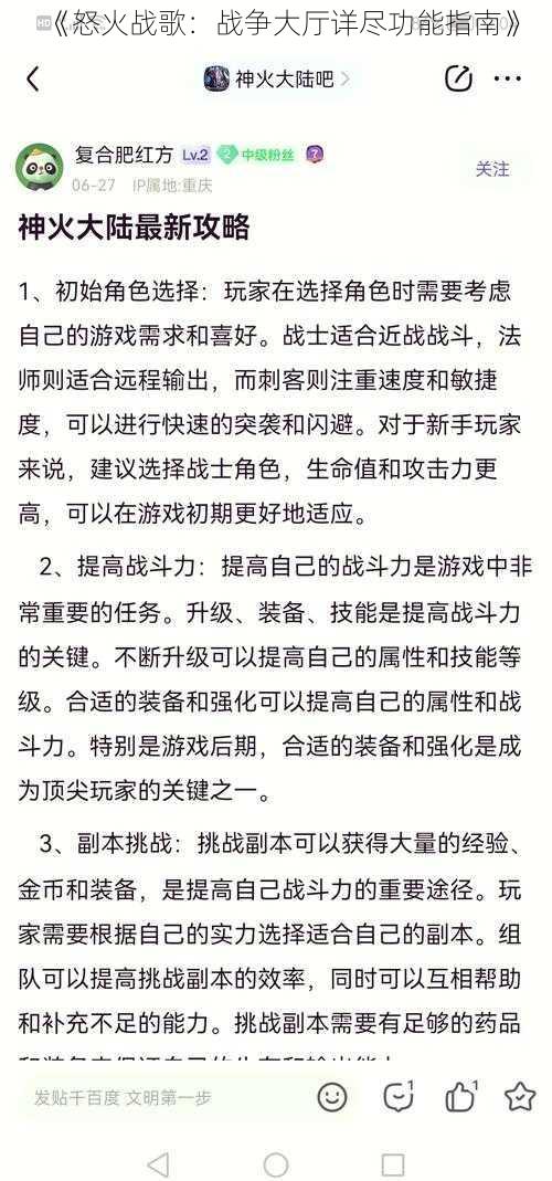 《怒火战歌：战争大厅详尽功能指南》