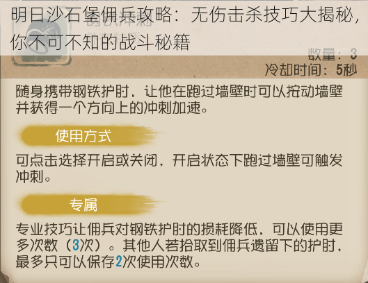 明日沙石堡佣兵攻略：无伤击杀技巧大揭秘，你不可不知的战斗秘籍