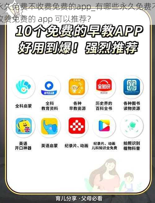 永久免费不收费免费的app_有哪些永久免费不收费免费的 app 可以推荐？