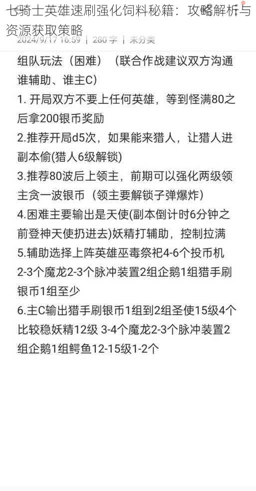 七骑士英雄速刷强化饲料秘籍：攻略解析与资源获取策略