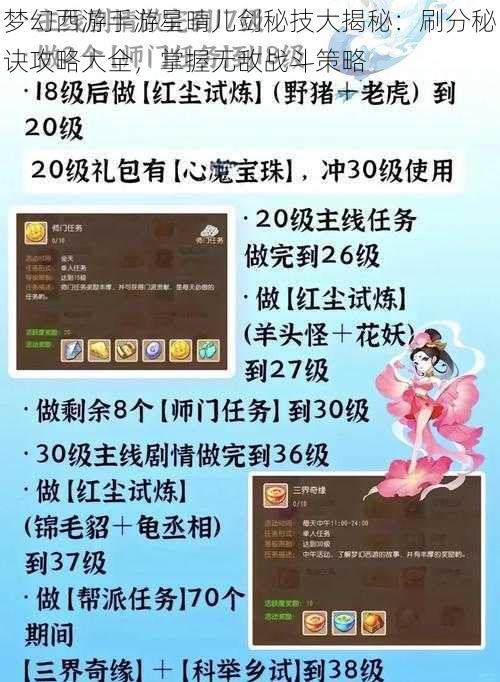 梦幻西游手游星晴儿剑秘技大揭秘：刷分秘诀攻略大全，掌握无敌战斗策略