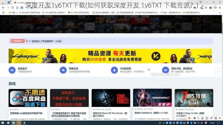 深度开发1v6TXT下载(如何获取深度开发 1v6TXT 下载资源？)