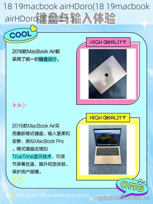 18 19macbook airHDoro(18 19macbook airHDoro 怎么选？)