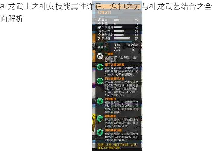 神龙武士之神女技能属性详解：众神之力与神龙武艺结合之全面解析