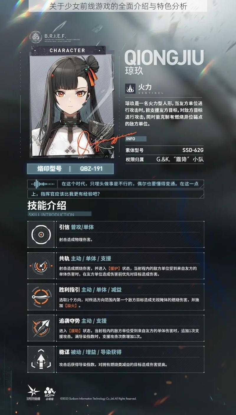 关于少女前线游戏的全面介绍与特色分析