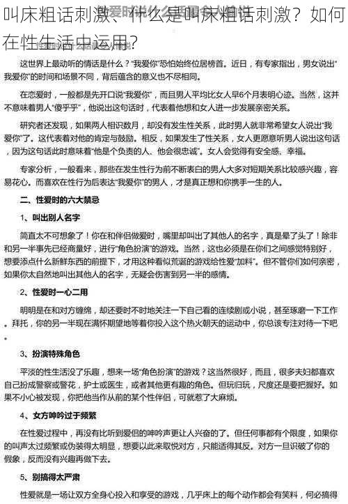 叫床粗话刺激、什么是叫床粗话刺激？如何在性生活中运用？