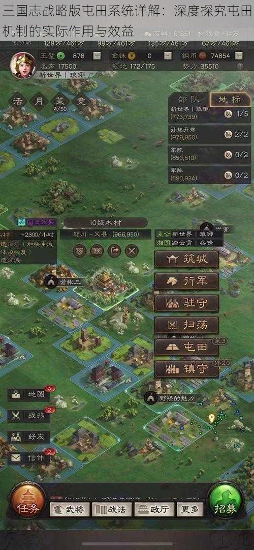 三国志战略版屯田系统详解：深度探究屯田机制的实际作用与效益