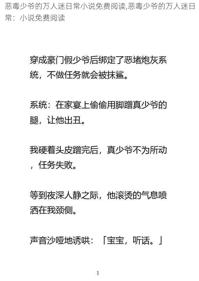 恶毒少爷的万人迷日常小说免费阅读,恶毒少爷的万人迷日常：小说免费阅读