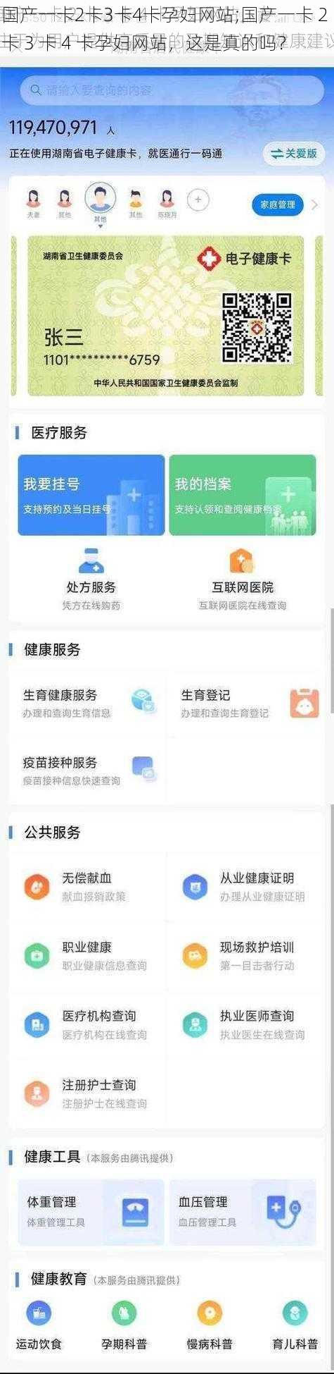 国产一卡2卡3卡4卡孕妇网站;国产一卡 2 卡 3 卡 4 卡孕妇网站，这是真的吗？