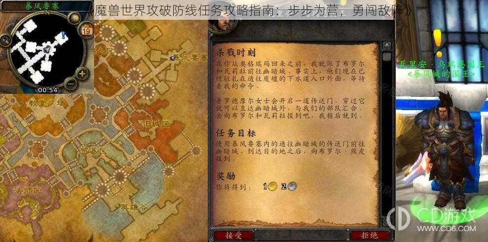 《魔兽世界攻破防线任务攻略指南：步步为营，勇闯敌阵》