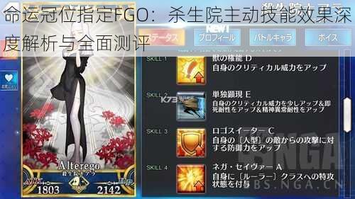 命运冠位指定FGO：杀生院主动技能效果深度解析与全面测评