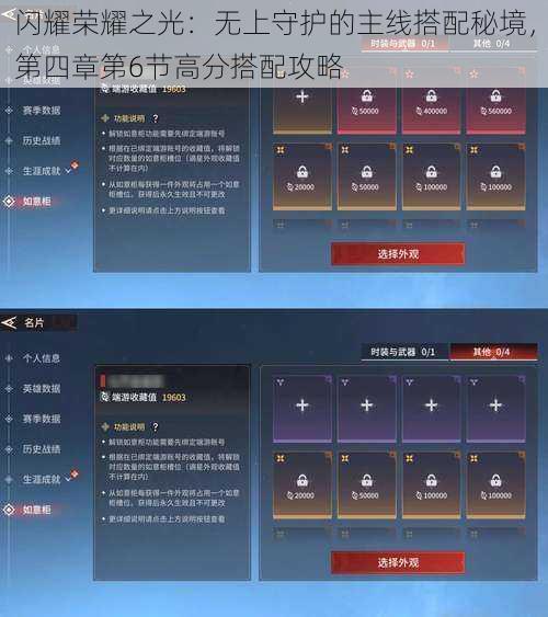 闪耀荣耀之光：无上守护的主线搭配秘境，第四章第6节高分搭配攻略
