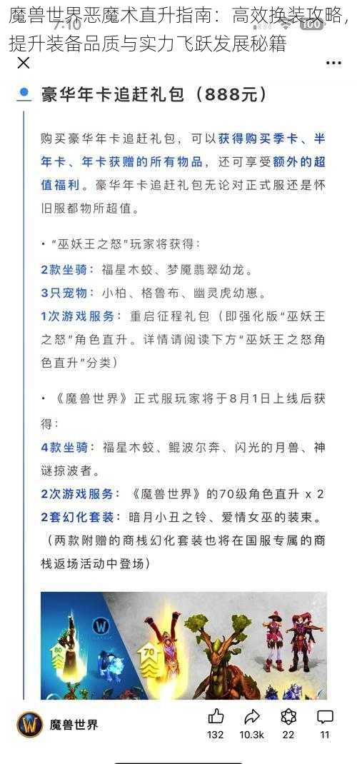 魔兽世界恶魔术直升指南：高效换装攻略，提升装备品质与实力飞跃发展秘籍